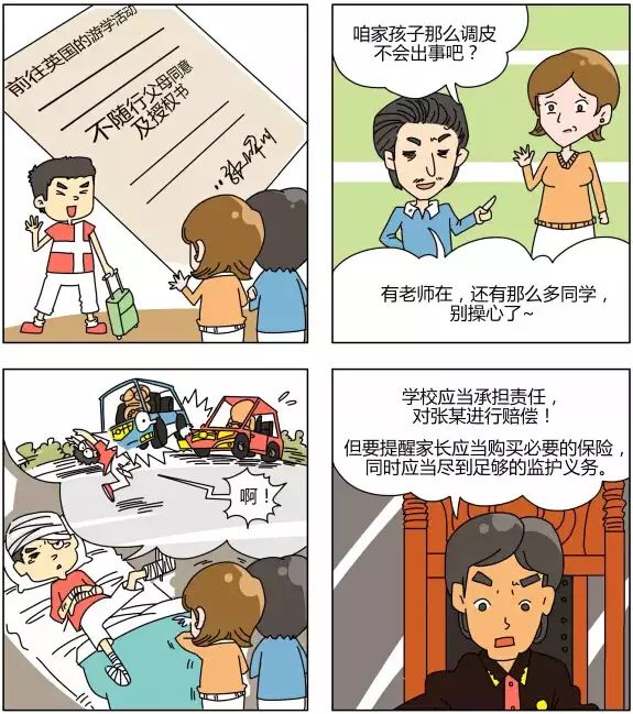 漫画版儿童趣味民法典,儿童民法典小故事漫画