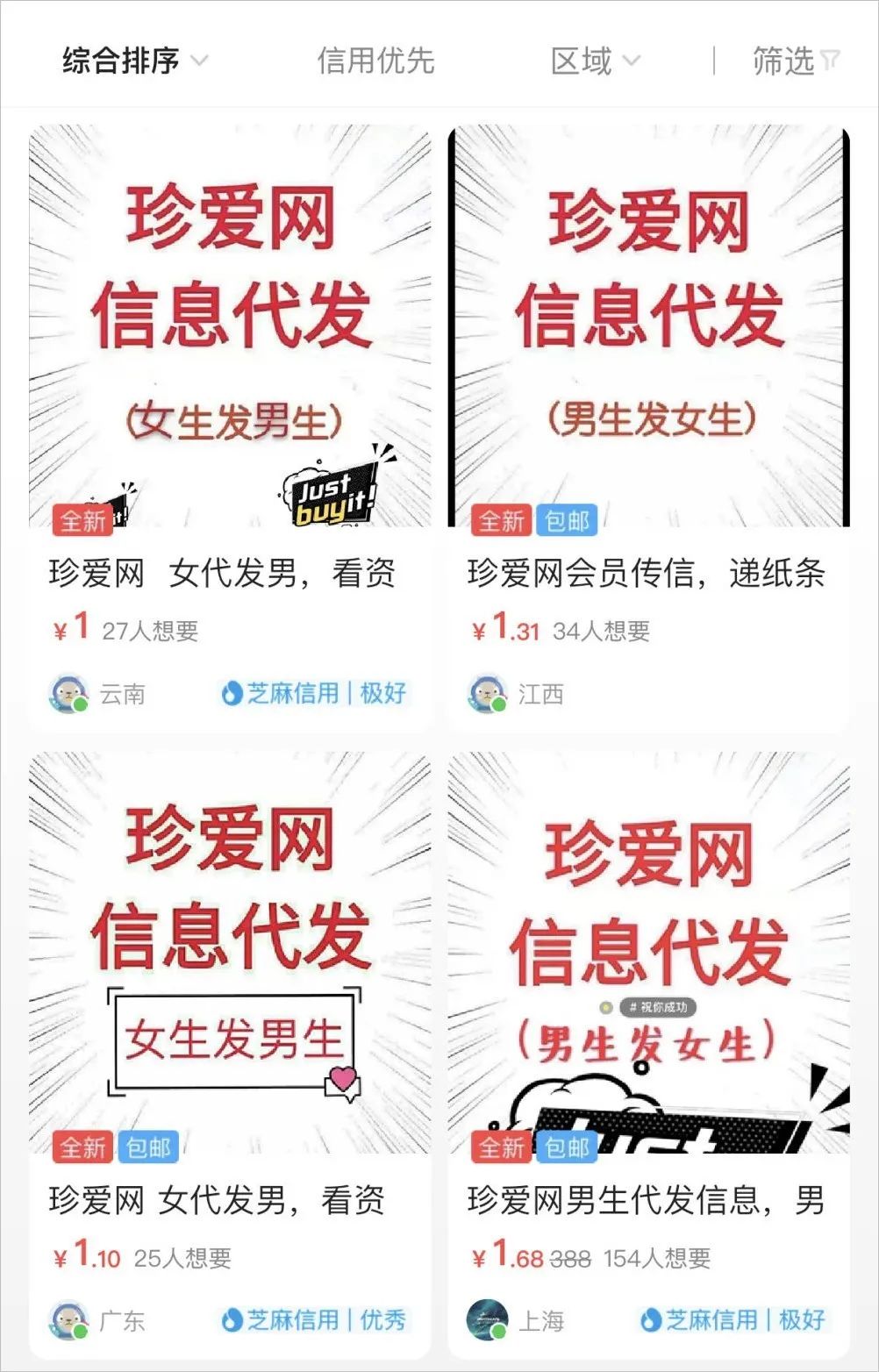 又是珍爱网！多名女性情财两空，“杀猪盘”屡禁不止！网站该负责吗？