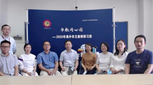 “华教同心园—2020年海外华文教师研习班”线上结业