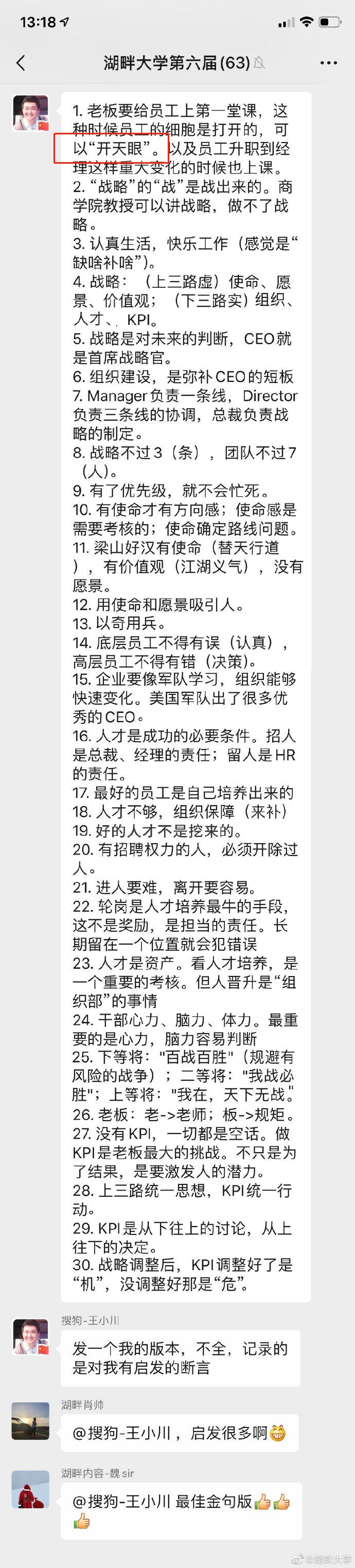 开天眼了！学费28万，湖畔大学课堂笔记曝光：王小川亲自记录，马云布置作业