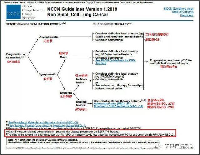 泰瑞沙奥希替尼耐药,奥希替尼泰瑞沙耐药后的治疗方法