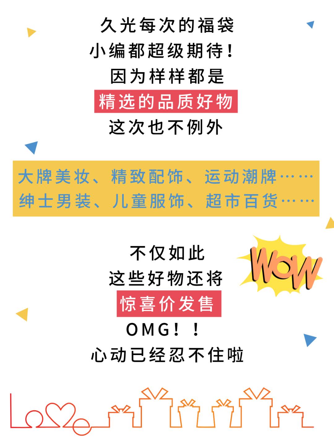 久光福袋2020春节,久光百货福袋