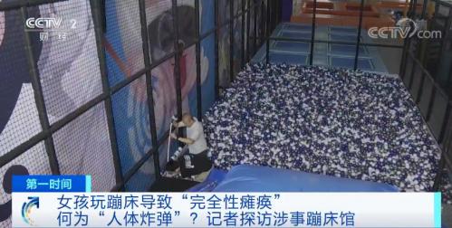 小女孩玩蹦床导致截瘫,女子蹦床馆内完全性截瘫