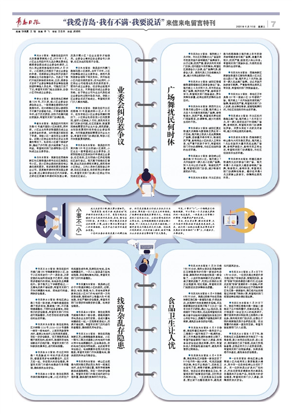 “我爱青岛·我有不满·我要说话”来信来电留言特刊｜有啥不满大胆说部门想法去解决