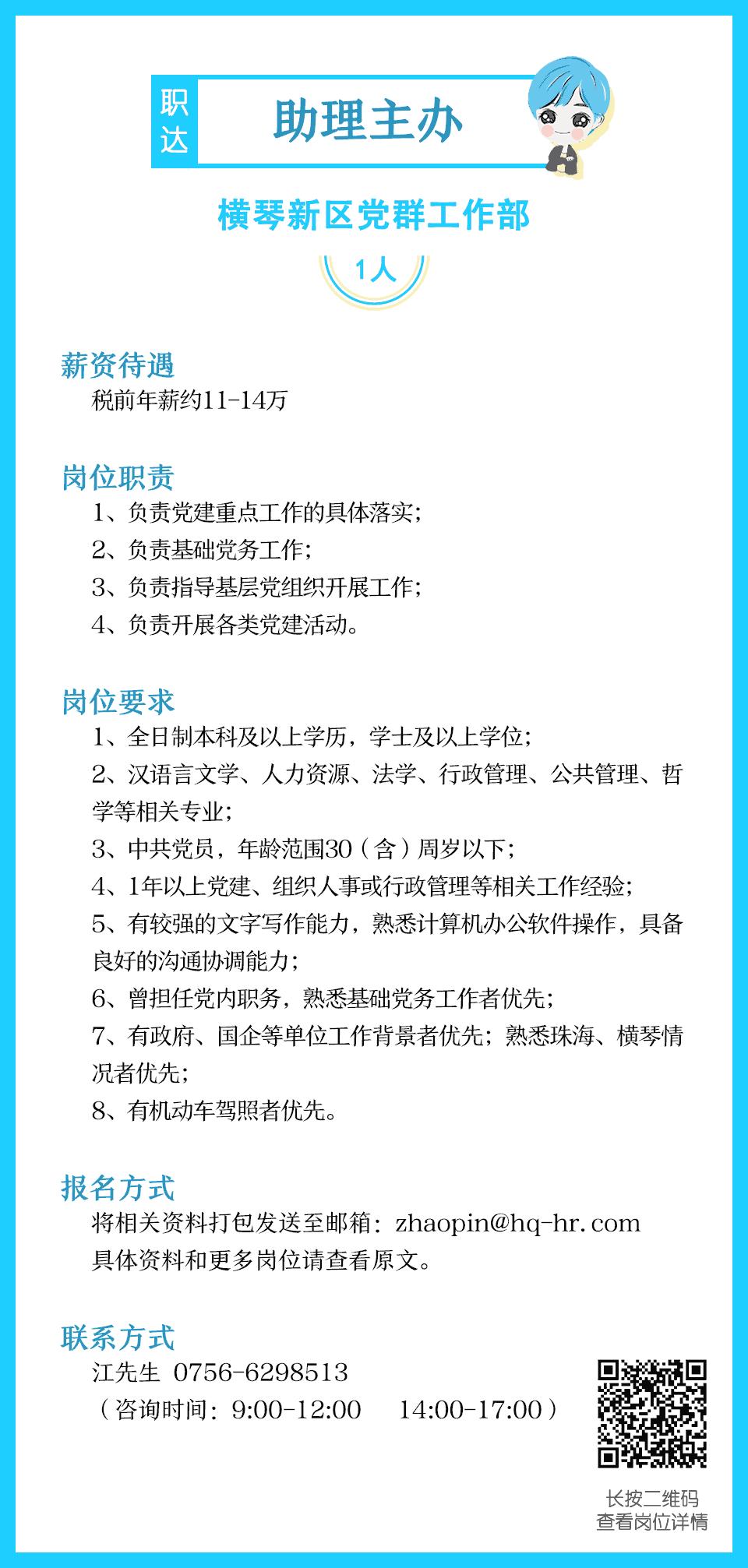珠海华发集团招聘工资,珠海华发工资2万什么职位