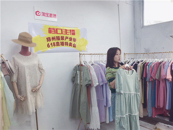 郑州服装批发市场直播基地,郑州服装批发实体店直播