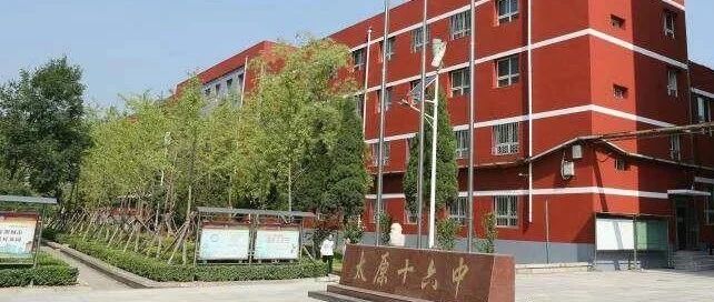 太原市十六六中招生简章,太原十六中高中部怎么样