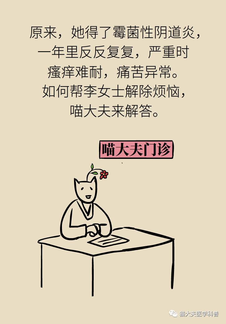 霉菌性阴道炎真的是里面“发霉”了吗？药师教你“抗霉”*法大**