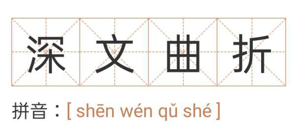 法律版“网红成语”来啦！知道一个叫“厉害”，知道两个叫“学霸”，知道三个叫“大神”，知道全部叫……