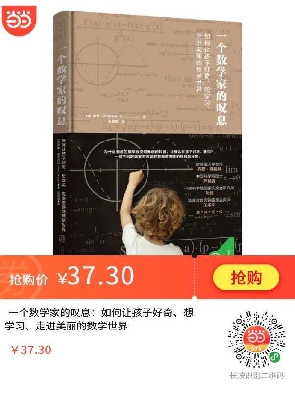一个数学家的读后感,一个数学家的叹息