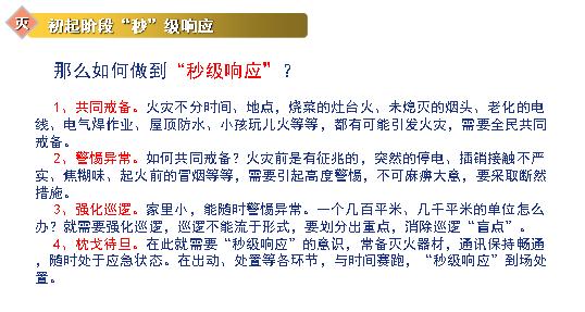 学校物业消防培训课件,消防培训课件ppt免费下载