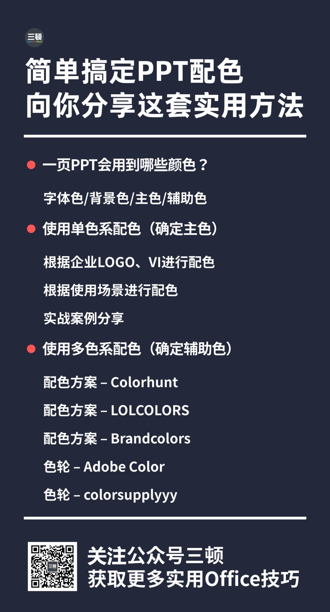 怎么在ppt里面调出莫兰迪配色,ppt高级配色方案rgb