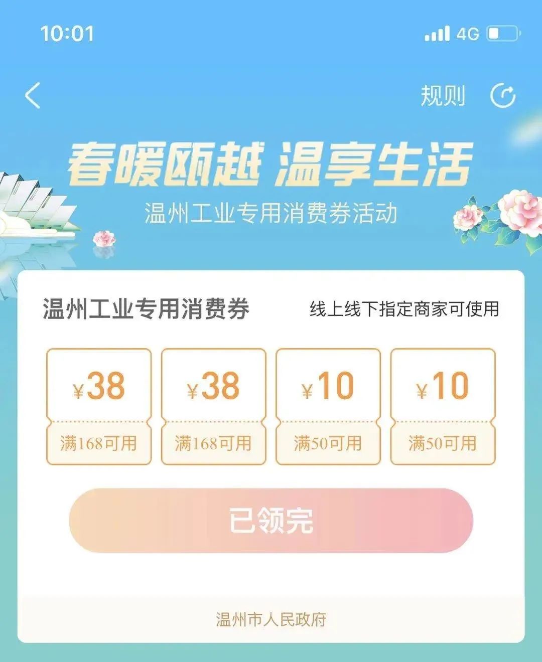龙泉消费券哪些商家可用,乐清消费券怎么用