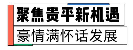 多彩新区|贵平，在那桃花盛开的地方！