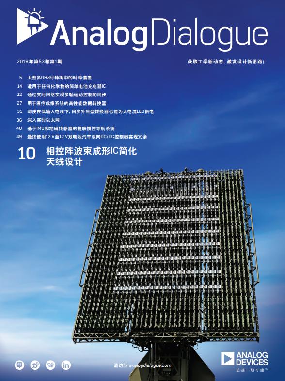 ADI《模拟对话》精品电子书*载下**，赢取最新纸质版季刊