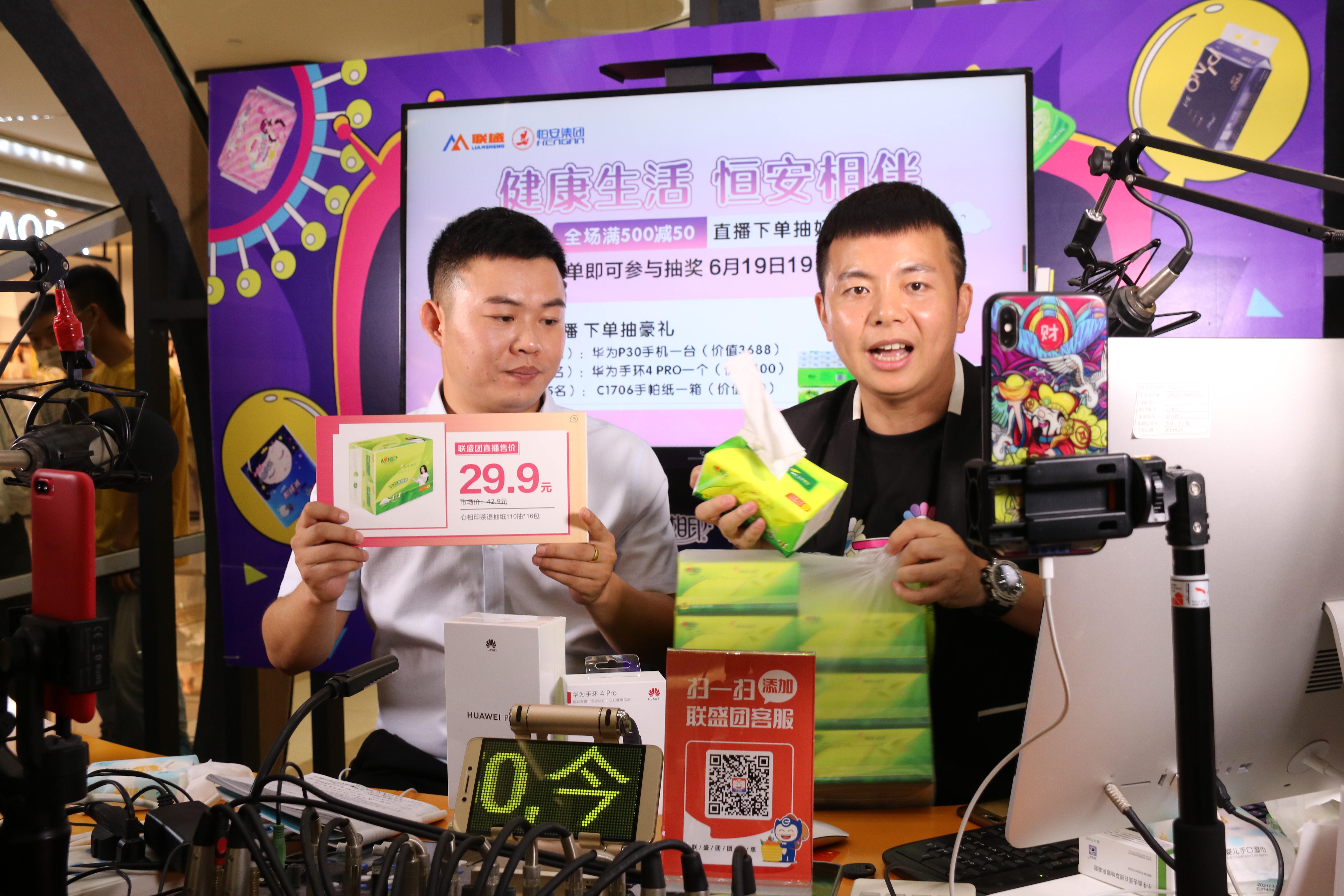 恒安和联盛,恒安集团直播卖货