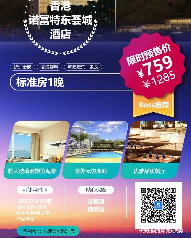 港澳酒店直播价格,港澳酒店特惠直播