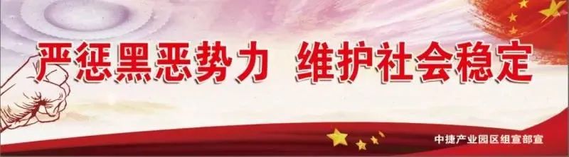 中捷海滨经济区、盐场社区工作站联合举办安全健康科普教育知识讲座