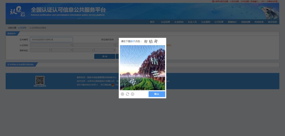 实用！5步教你快速查验认证机构资质和认证证书真伪