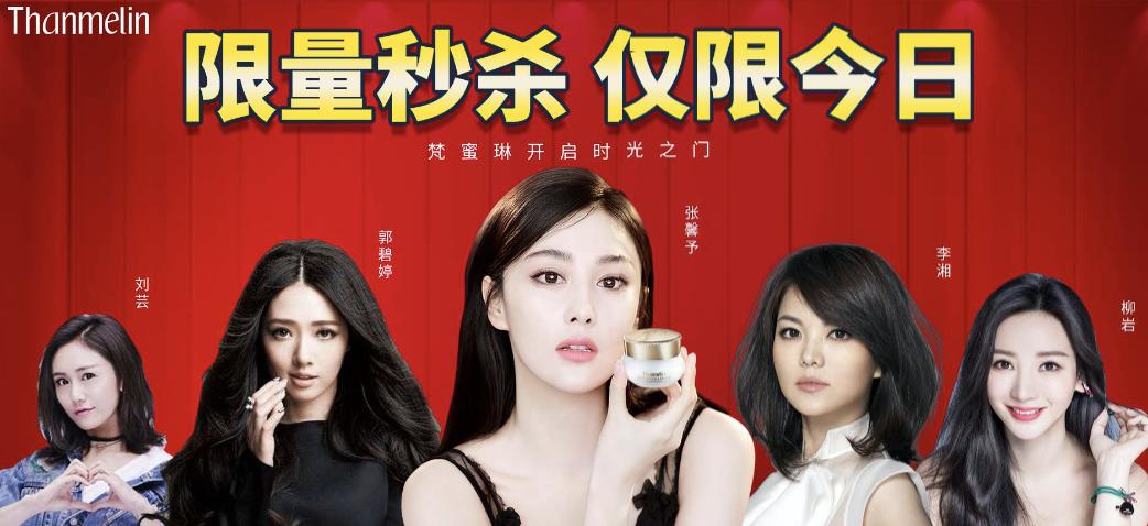 乘风破浪的姐姐梵蜜琳广告,姐姐们不都是用梵蜜琳吗