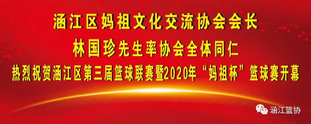 涵江区第六届篮球赛,莆田涵江区篮球联赛