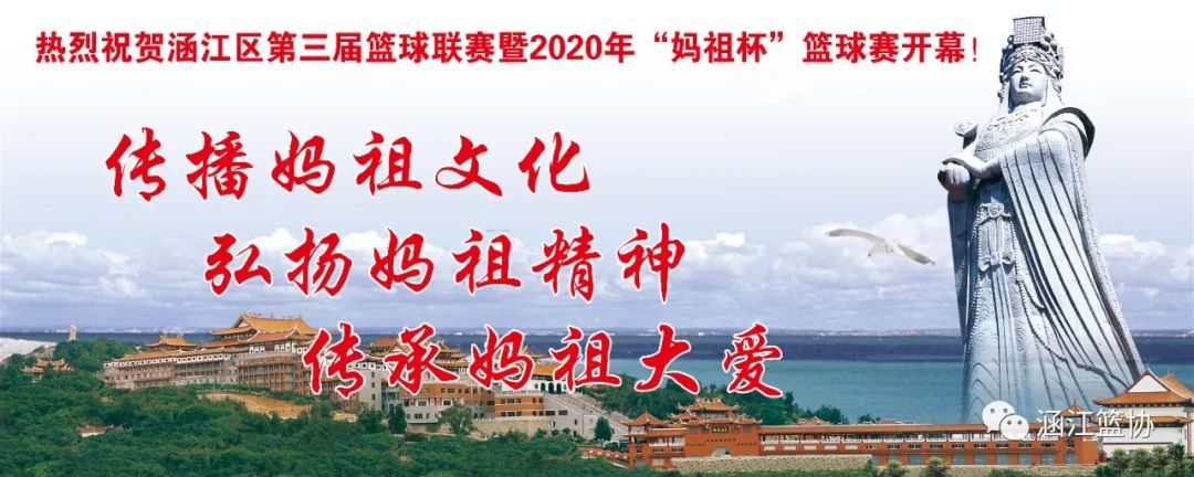 涵江区第六届篮球赛,莆田涵江区篮球联赛