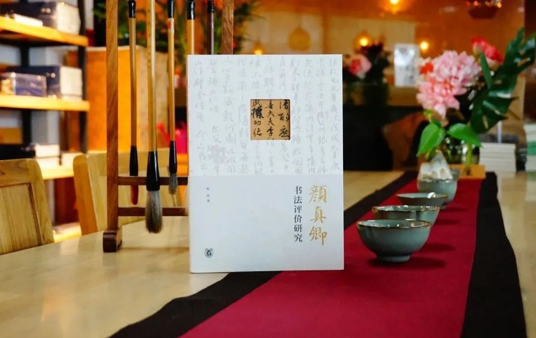 唐代颜真卿的书学地位——杜浩博士带您探秘颜真卿