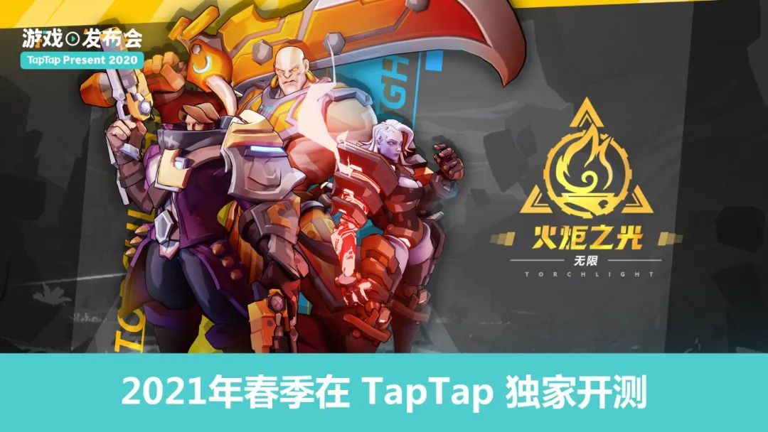 taptap完整发布会,taptap首届中国游戏创意大赛
