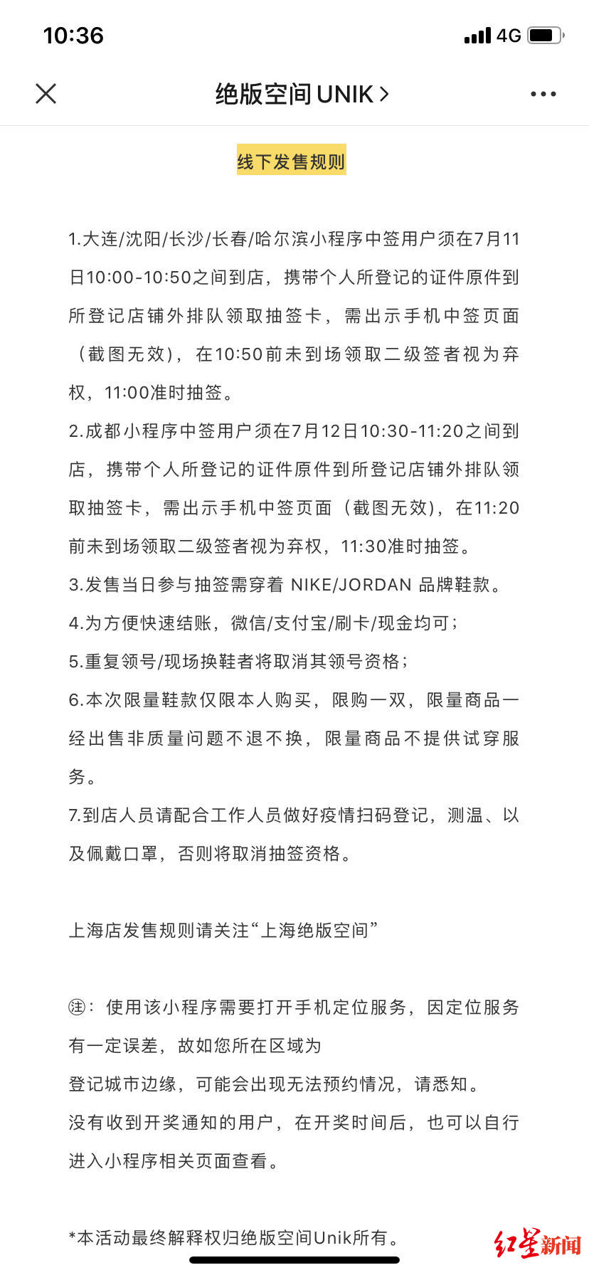 穿指定品牌鞋款才有资格买AJ球鞋是仪式感还是消费歧视？店方这么说……