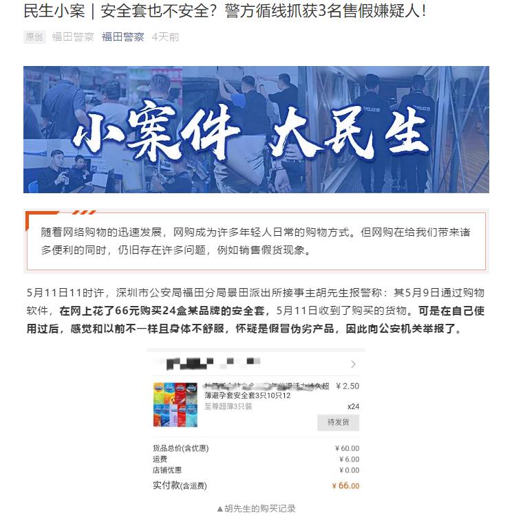 男子花66元网购24个杜蕾斯,男子花66元买24盒杜蕾斯