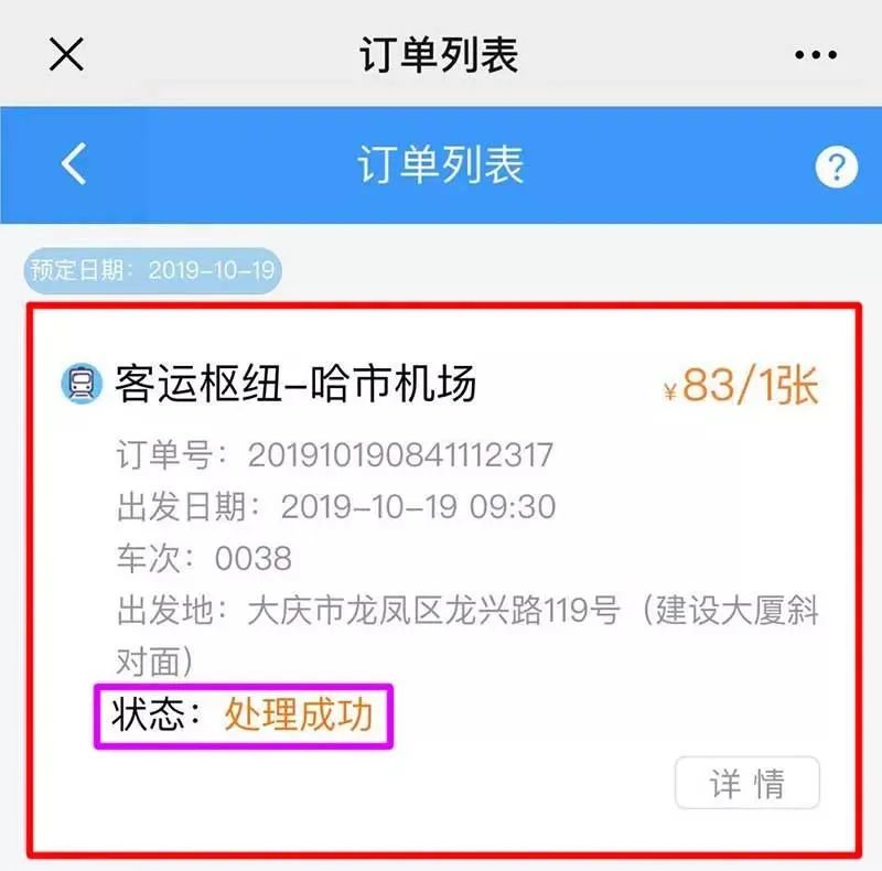 微信买的客车票在哪里看订单,微信买动车票有问题打什么电话