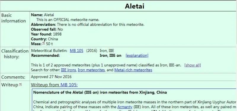 国宝级蓝色玻璃陨石,中国目前比较正确的陨石价格