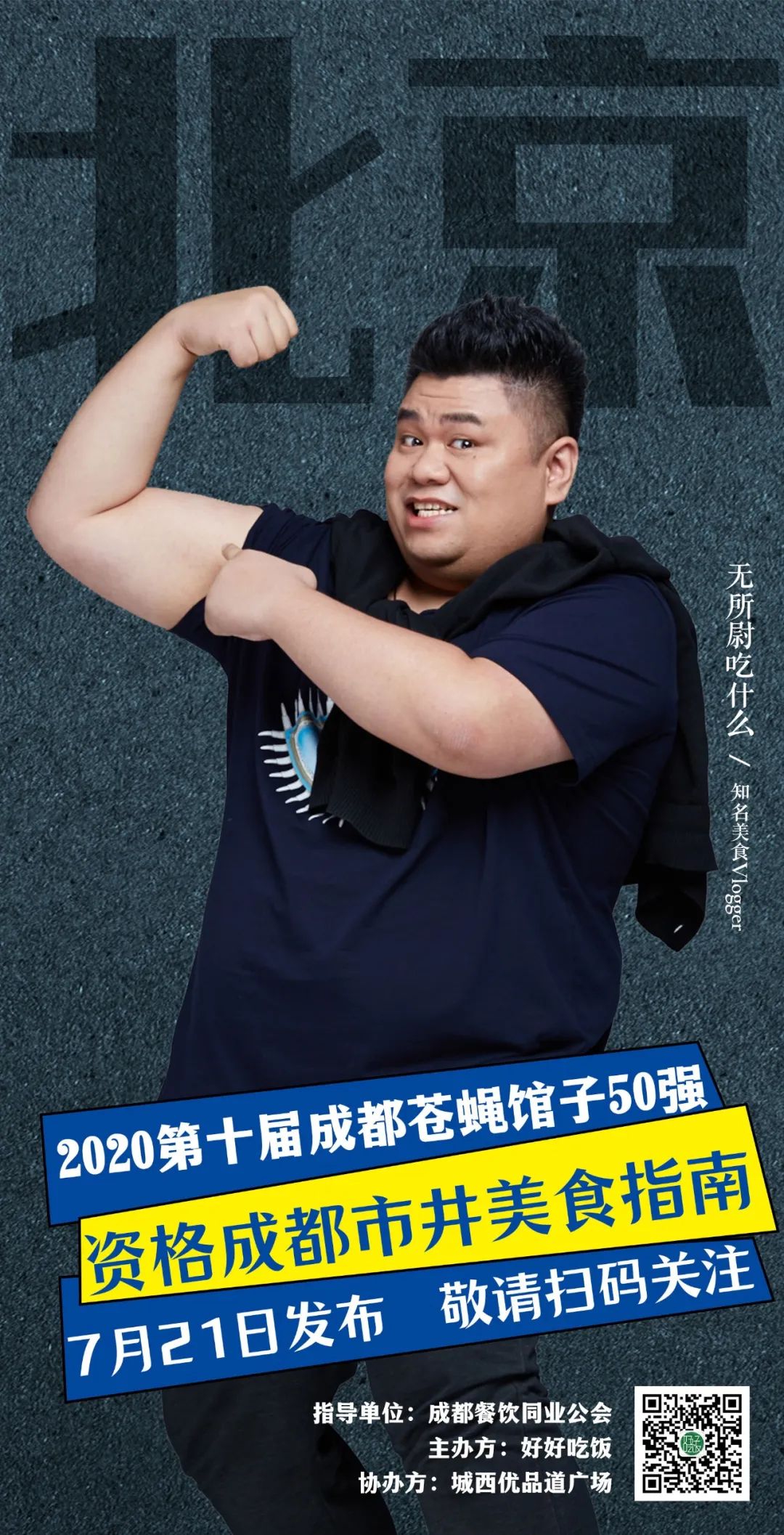 2019成都50强苍蝇馆子,成都50强馆子排名