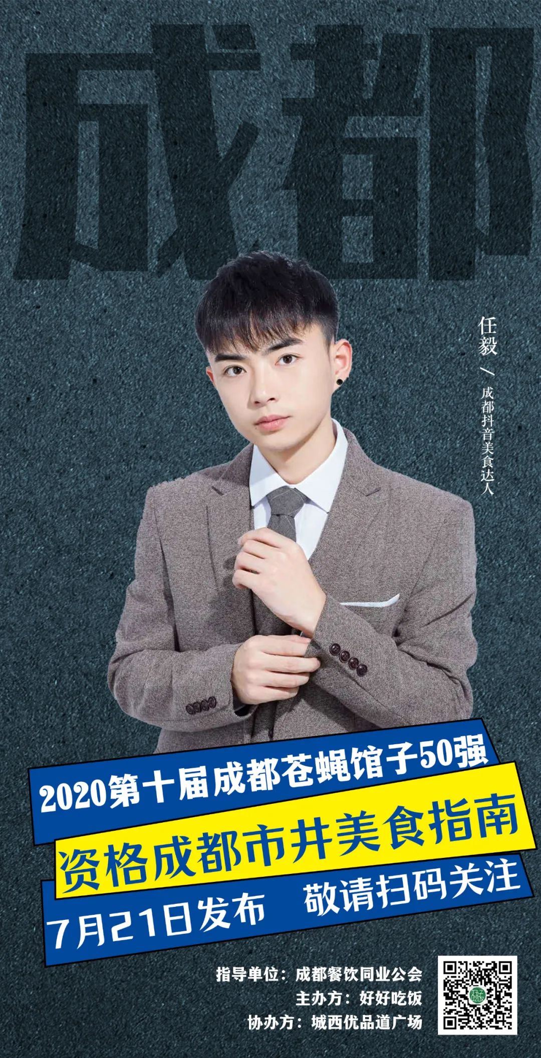 2019成都50强苍蝇馆子,成都50强馆子排名