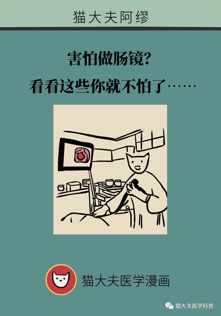 害怕做肠胃镜怕查出毛病,害怕做肠镜怕查出大病