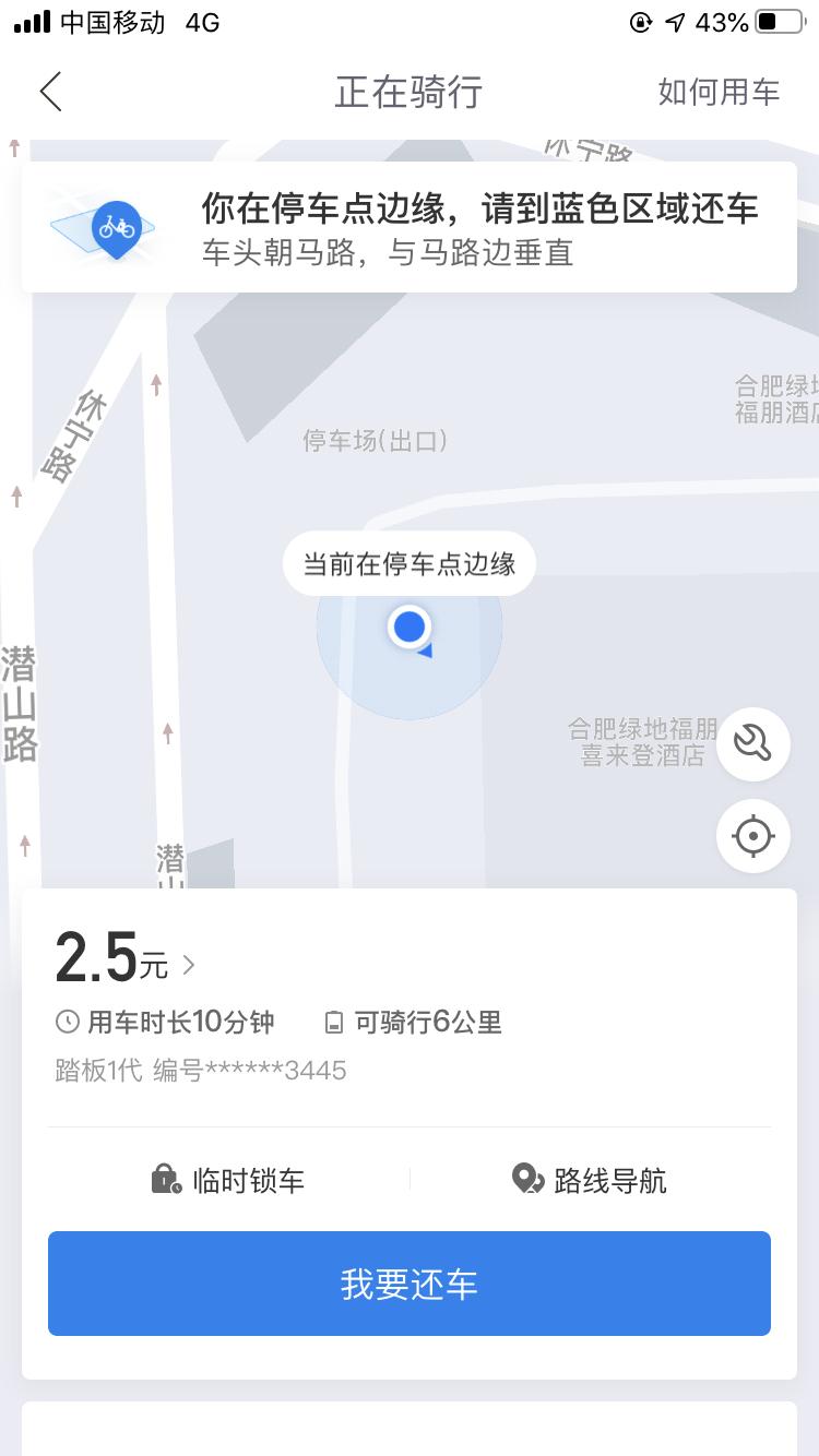 哈啰单车无法正常使用?官方:已修复市民:6分钟停车2次,骑行10分钟仍需付费2.5元