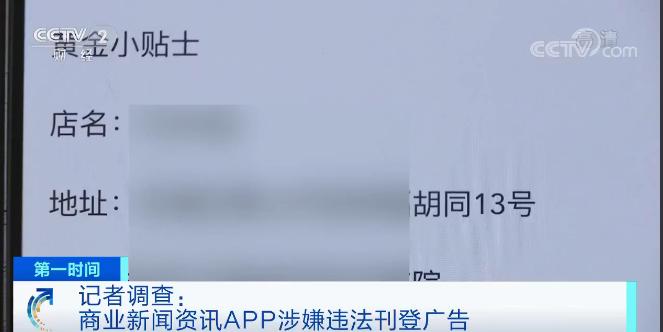 「曝光」近7万元名表只要1780元？这类App充斥大量售假违法广告