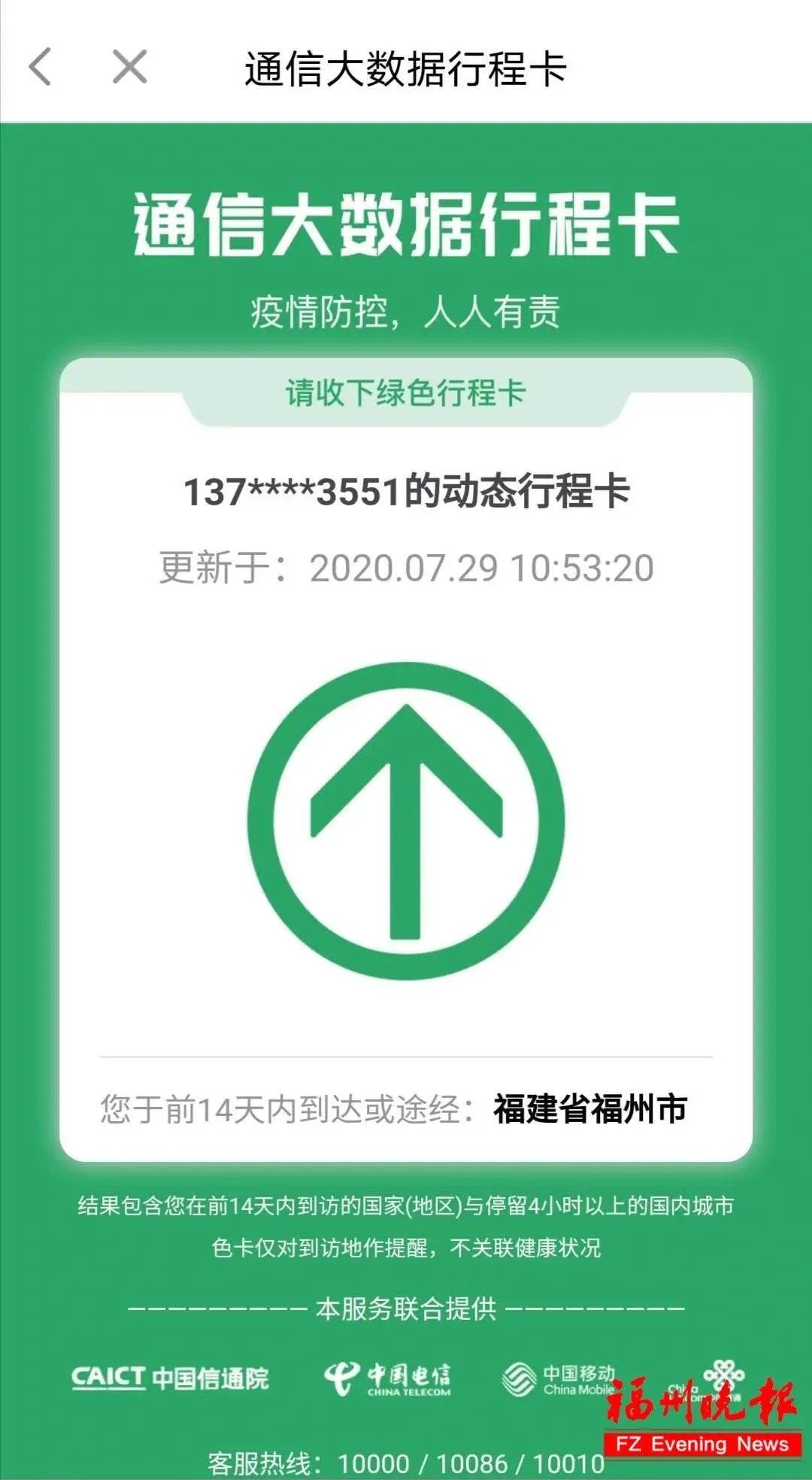 福州人八闽健康码怎样申请,八闽健康码怎么变成福建健康码了