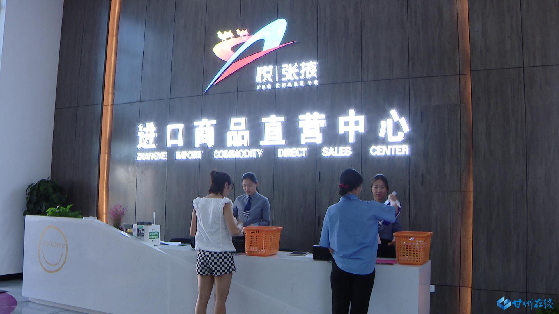 来自全球的礼物汇聚张掖悦·张掖进口商品直营中心试营业啦