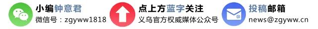 特色小镇、轻轨站、文化村……义乌这个镇有点“甜”！