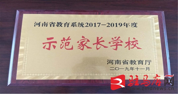 探索驻马店市十九中一路发展一路歌背后的“成长密码”