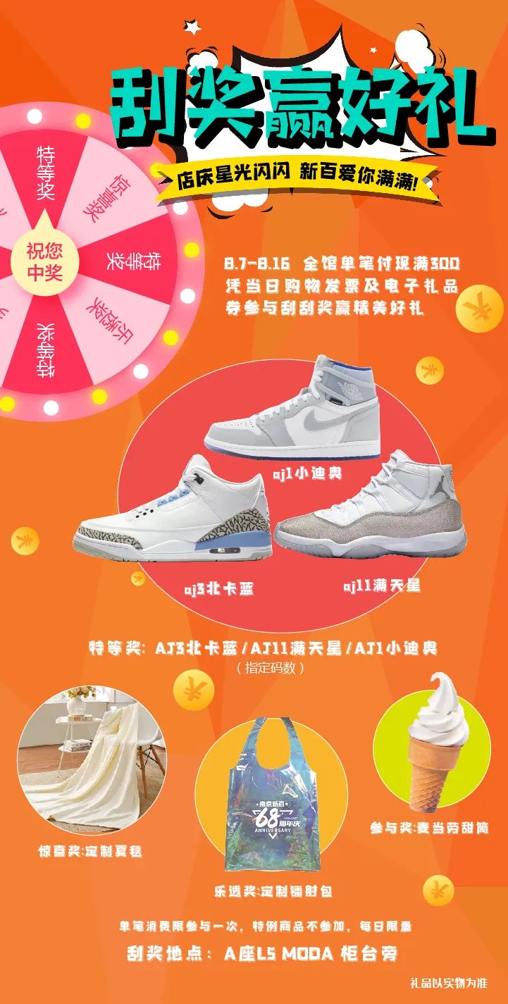 6元秒杀海底捞/星巴克！AJ免费送！优衣库19元起！新百店庆这次真疯了