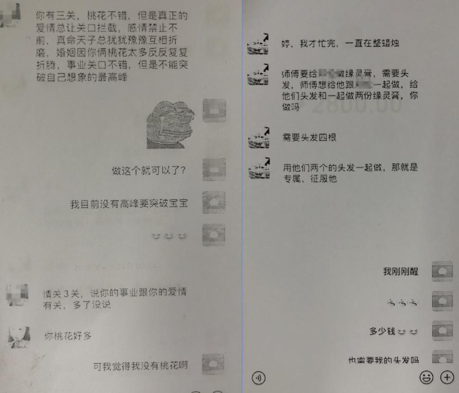 施个法就能与知名男星相爱?女装店主后悔极了