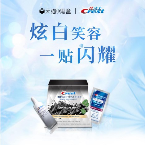 佳洁士活炭美白牙贴,佳洁士美白牙贴优惠券