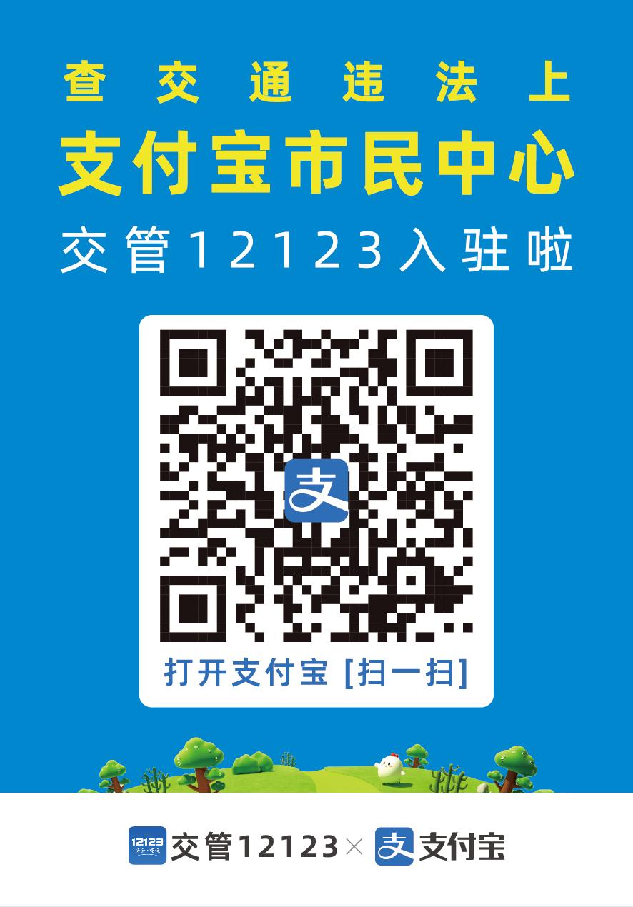 交管12123支付宝入口在哪,交管12123小程序怎么下载
