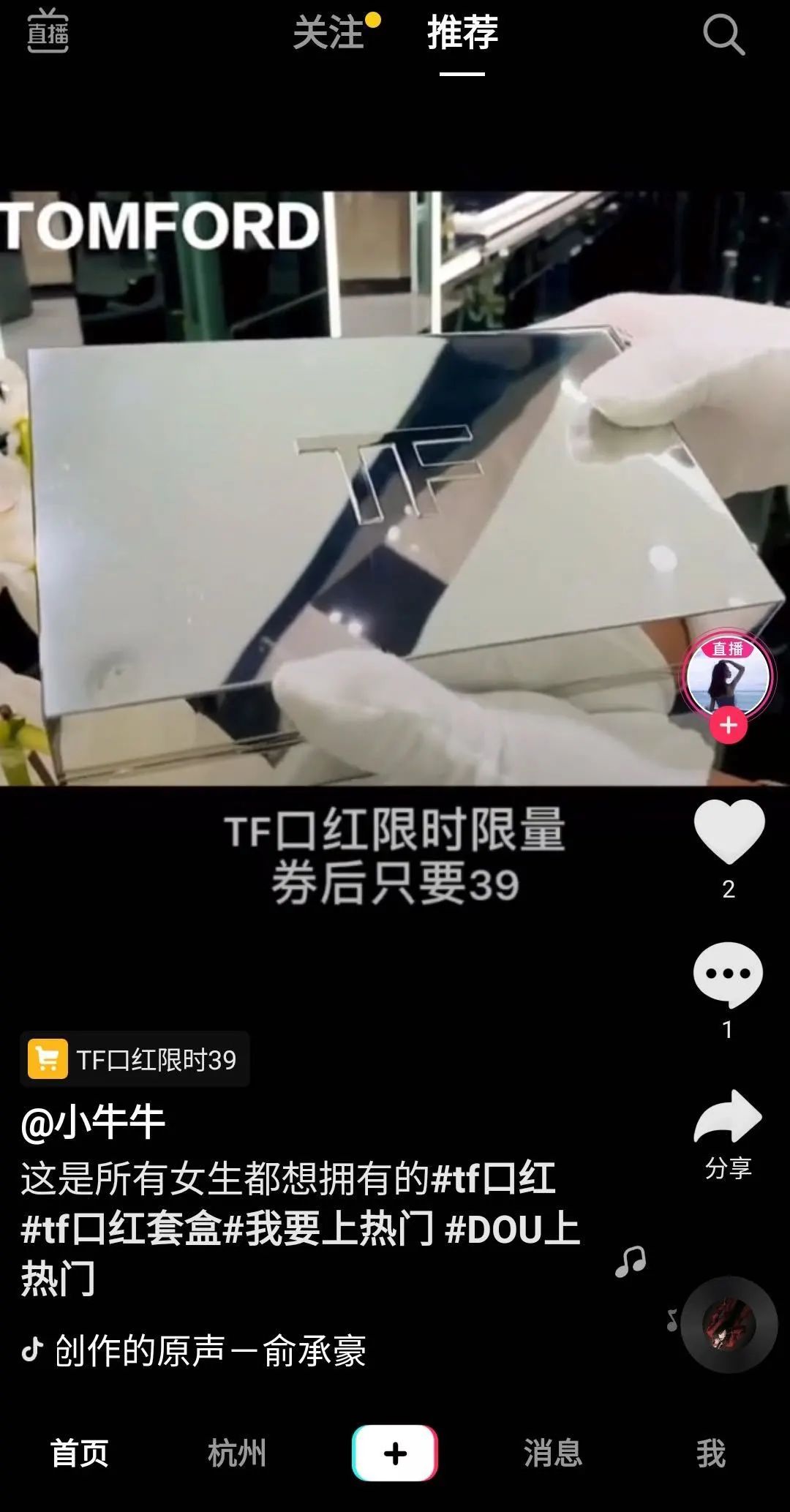 直播带货的大牌口红为什么便宜,口红直播带货榜第一名不掉色