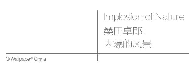 桑田卓郎：一只日式茶碗的爆裂与重构