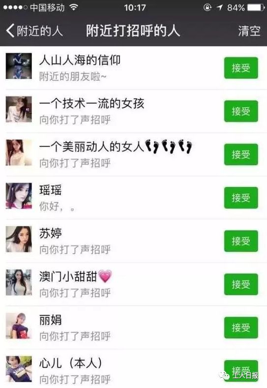 紧急提醒！有这些微信好友的赶紧删除