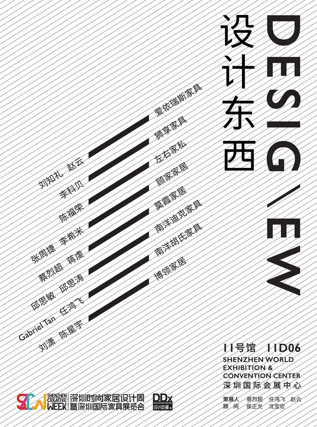 聚焦全球目光的设计与生活，首发揭秘