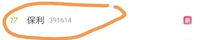 微信群聊曝光,保利一副总道歉